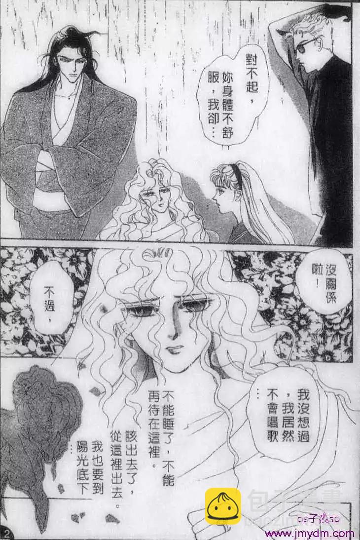 月伴叢雲花伴風 - 第07回 - 4