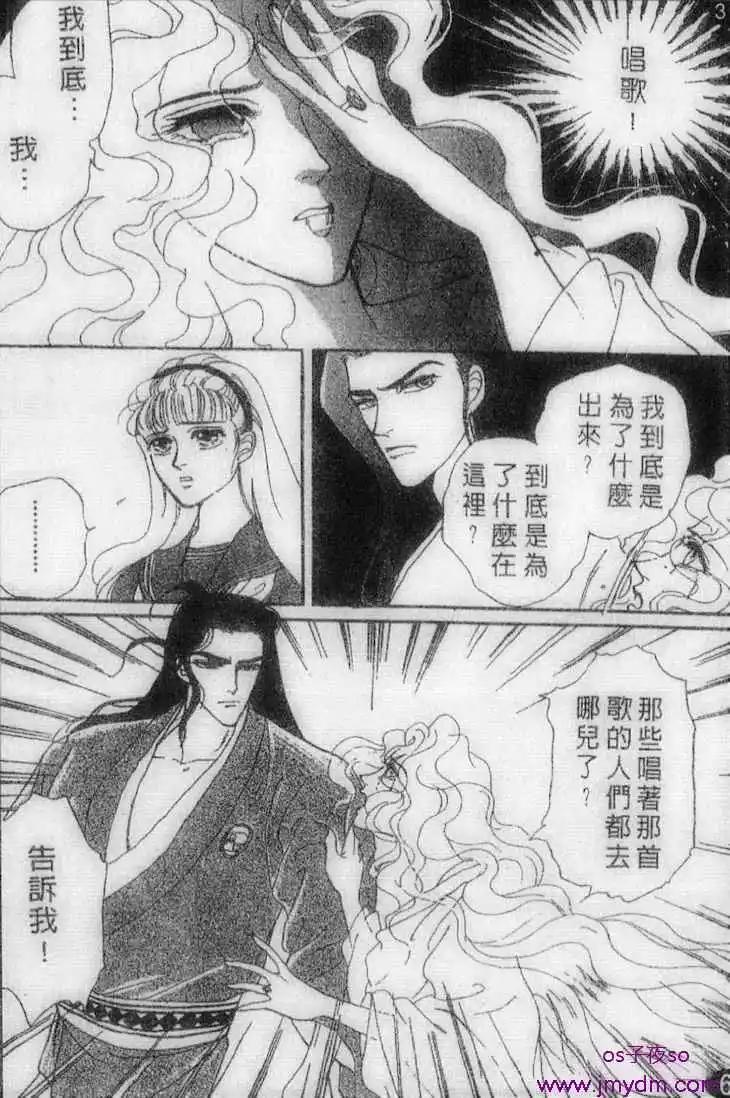 月伴叢雲花伴風 - 第07回 - 5