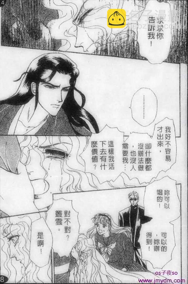 月伴叢雲花伴風 - 第07回 - 6
