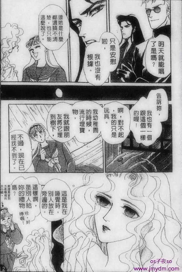月伴叢雲花伴風 - 第07回 - 1