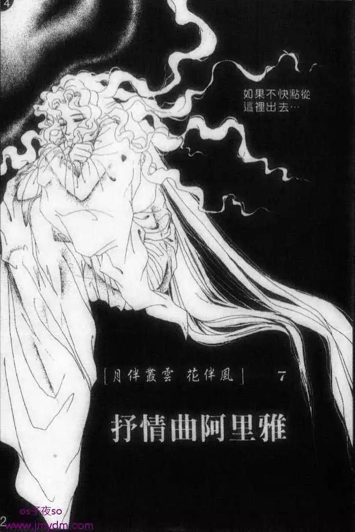 月伴叢雲花伴風 - 第07回 - 3