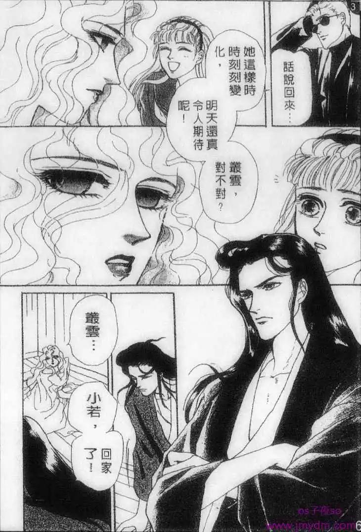 月伴叢雲花伴風 - 第07回 - 2
