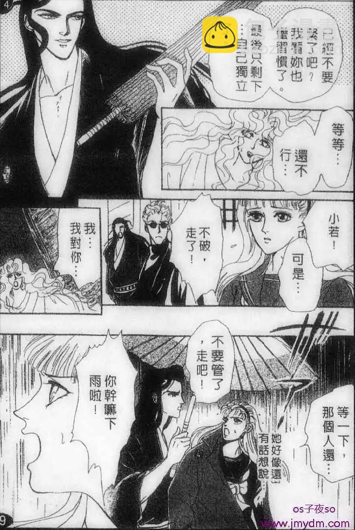 月伴叢雲花伴風 - 第07回 - 3