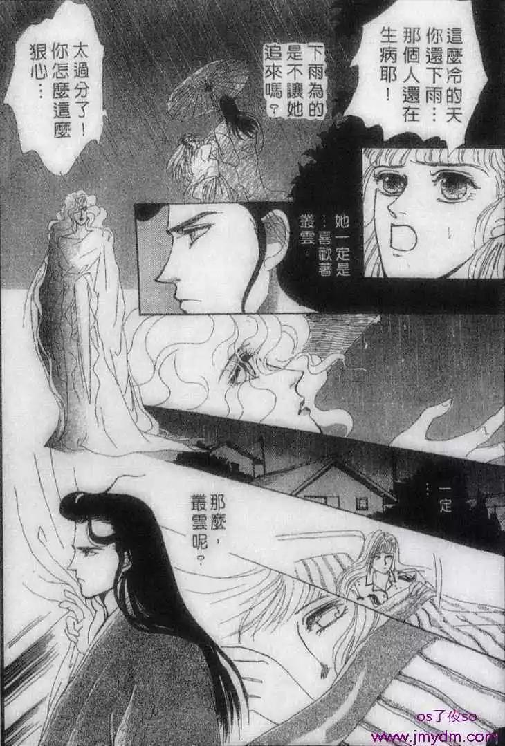 月伴叢雲花伴風 - 第07回 - 4