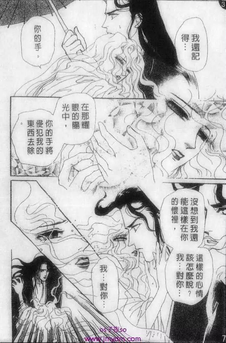 月伴叢雲花伴風 - 第07回 - 6