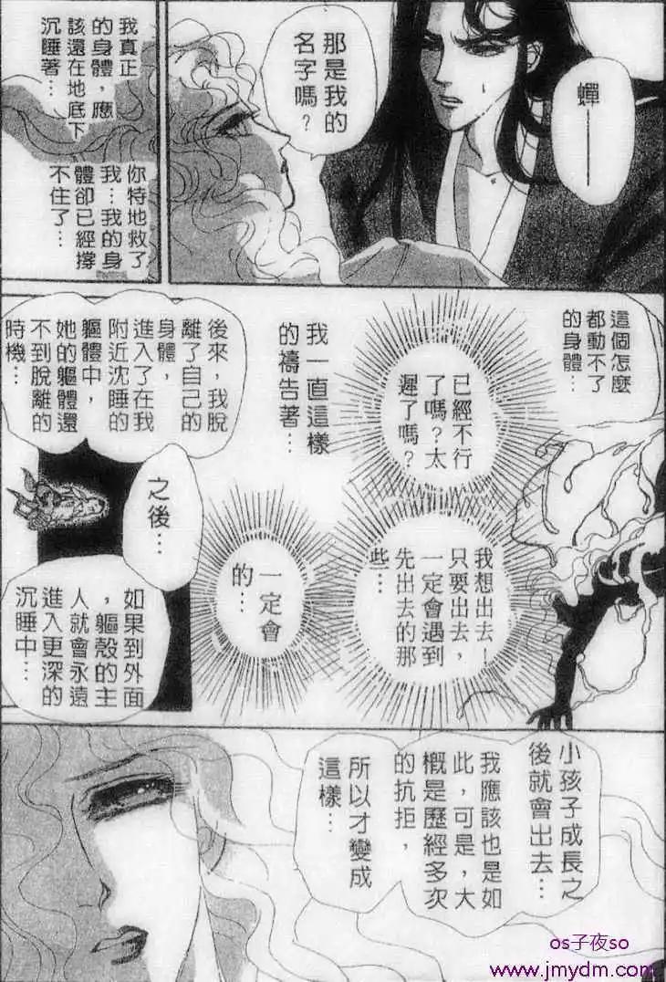 月伴叢雲花伴風 - 第07回 - 1