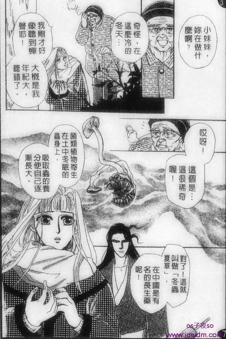 月伴叢雲花伴風 - 第07回 - 7