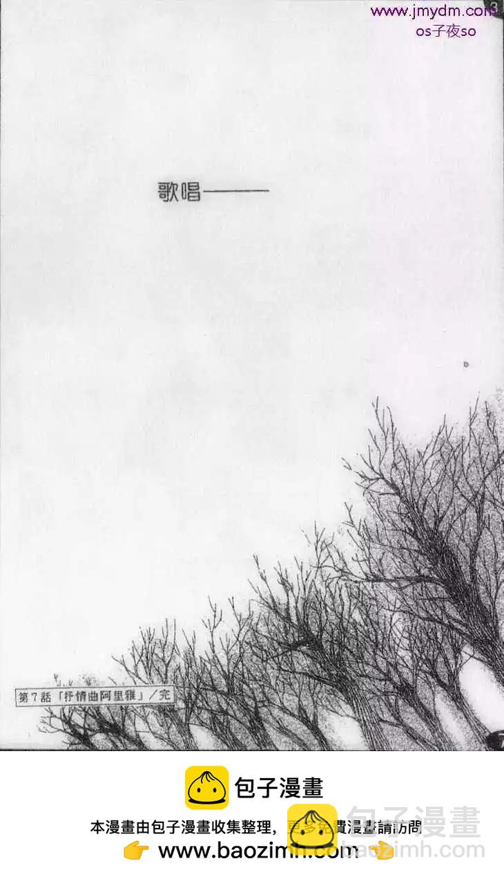月伴叢雲花伴風 - 第07回 - 4
