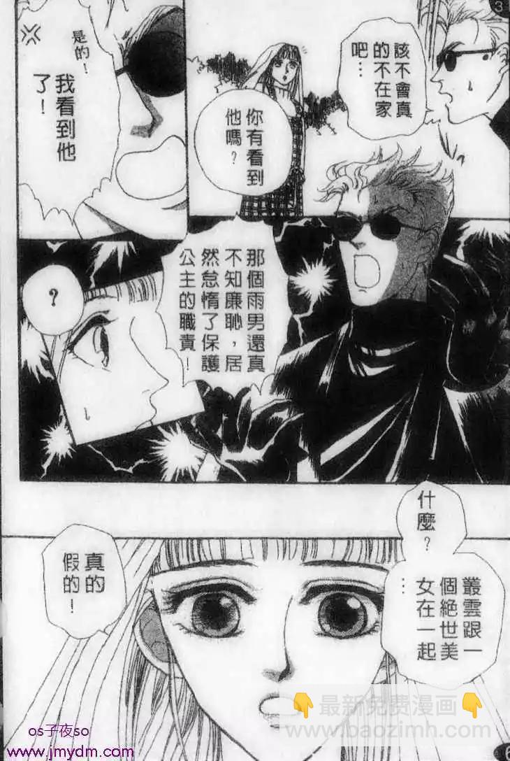 月伴叢雲花伴風 - 第07回 - 6