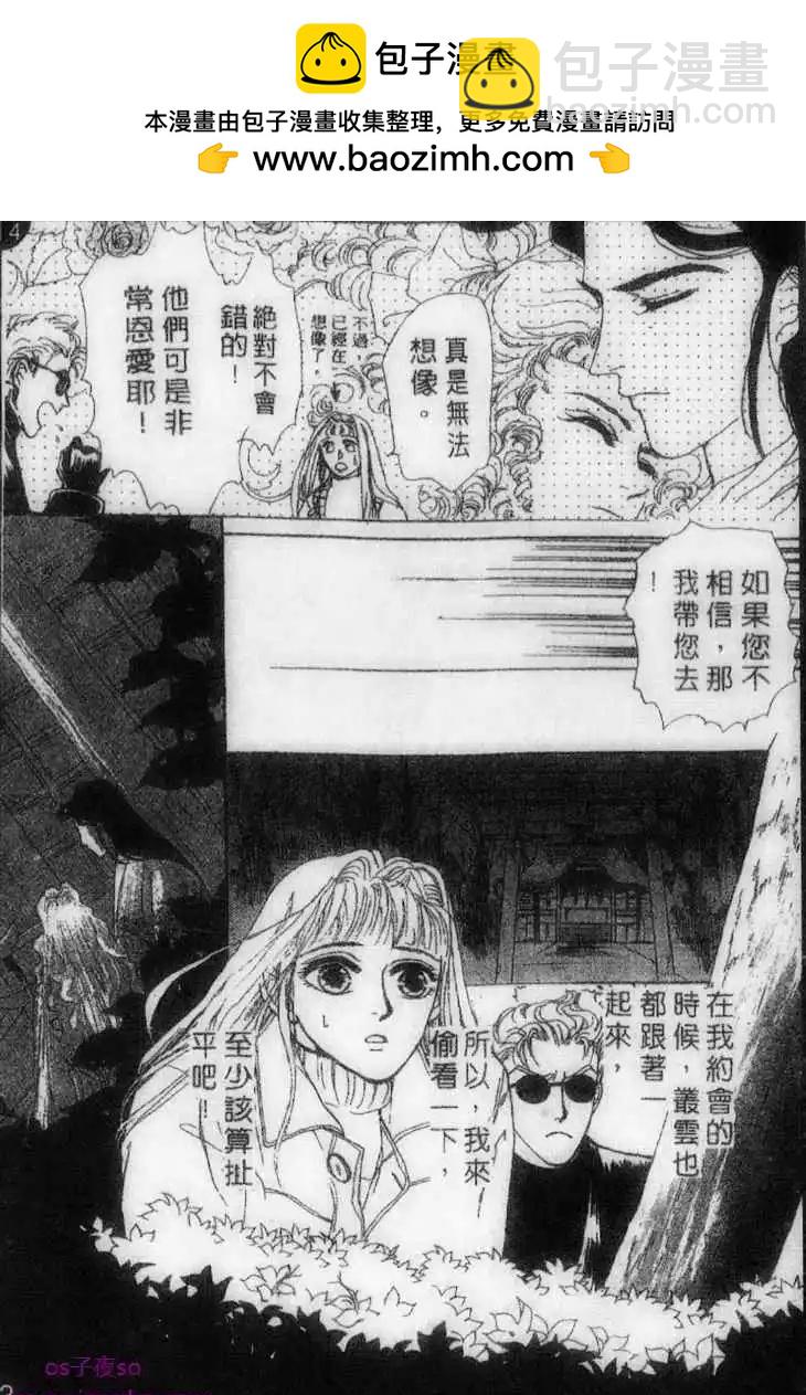 月伴叢雲花伴風 - 第07回 - 7