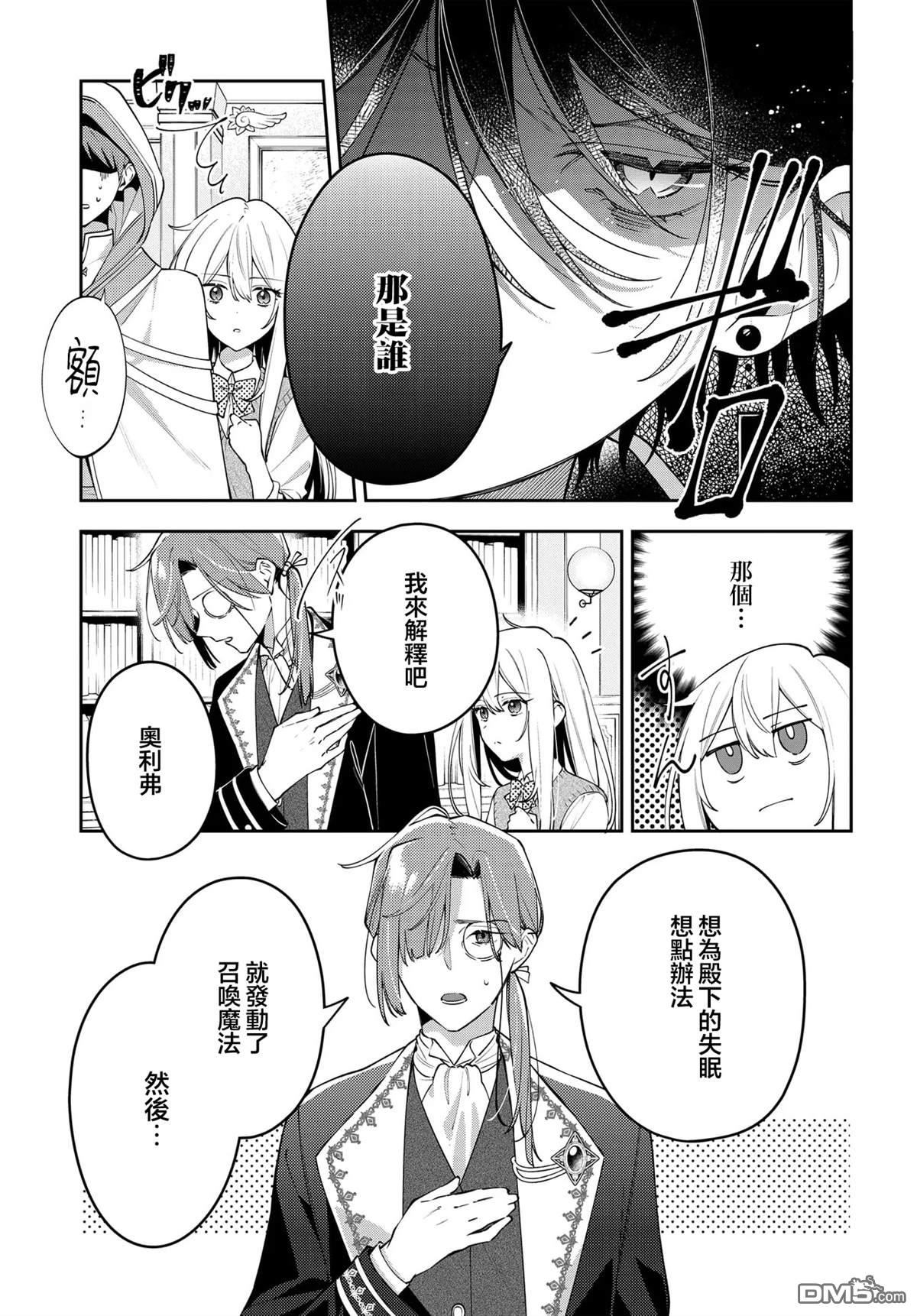 月不會數羊 - 第1話(1/2) - 2