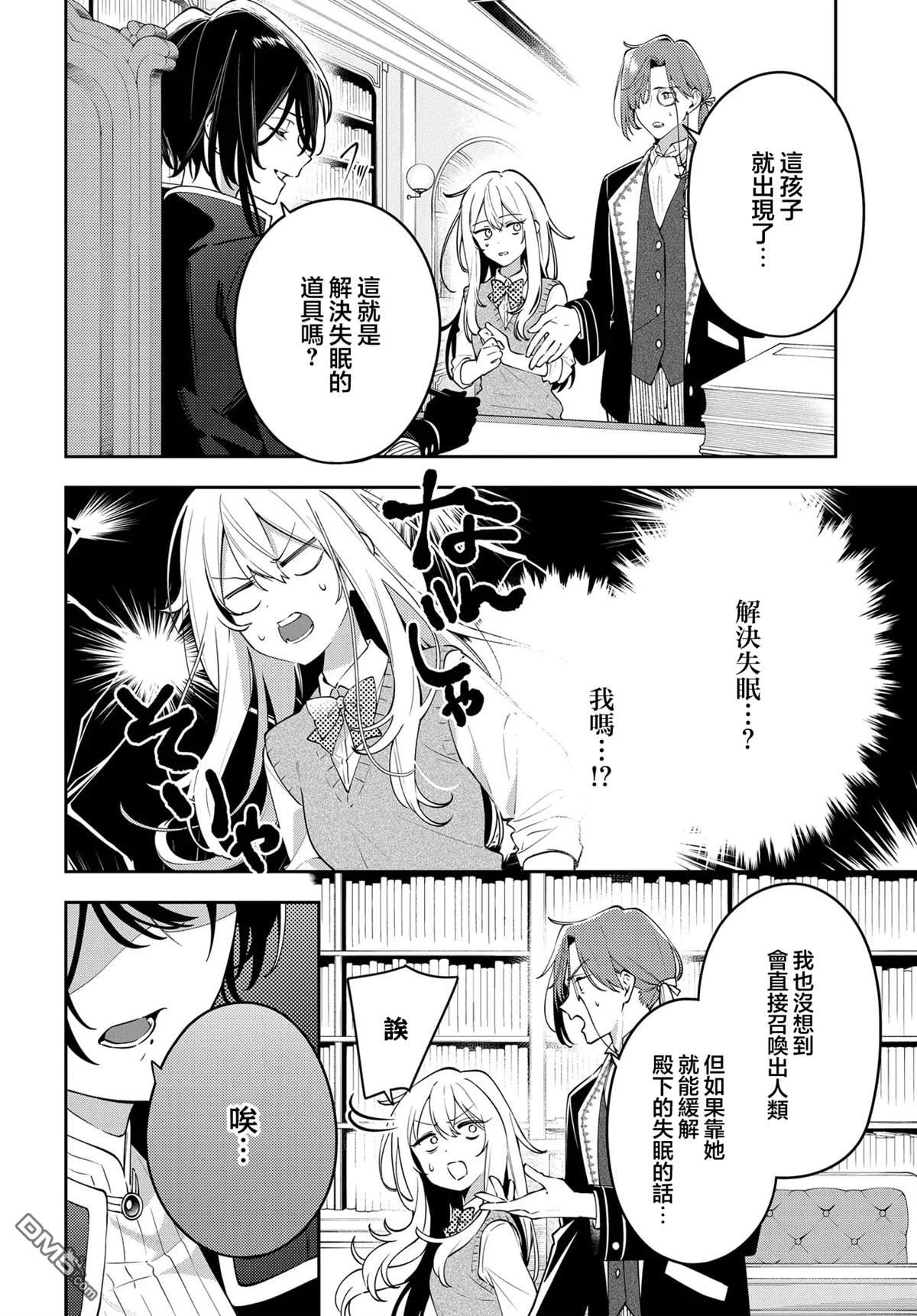 月不會數羊 - 第1話(1/2) - 3