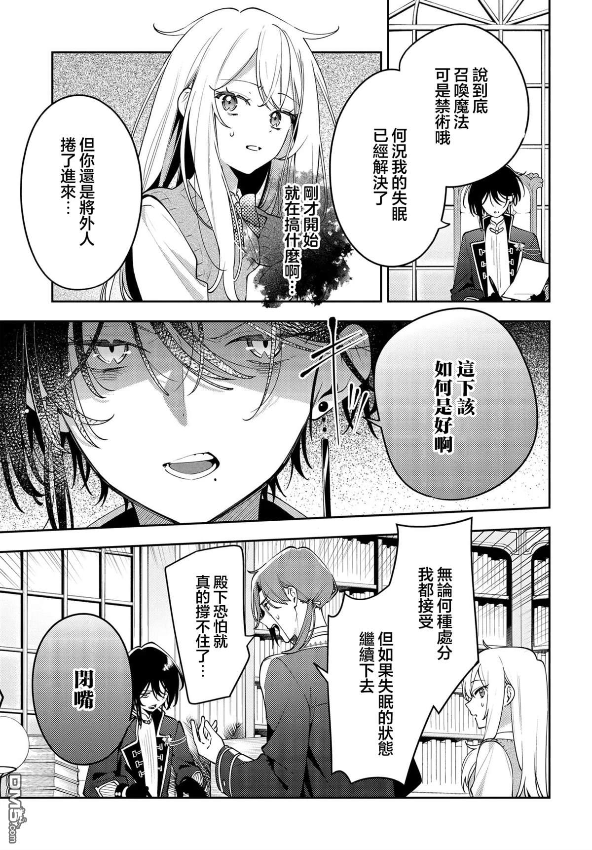 月不會數羊 - 第1話(1/2) - 4