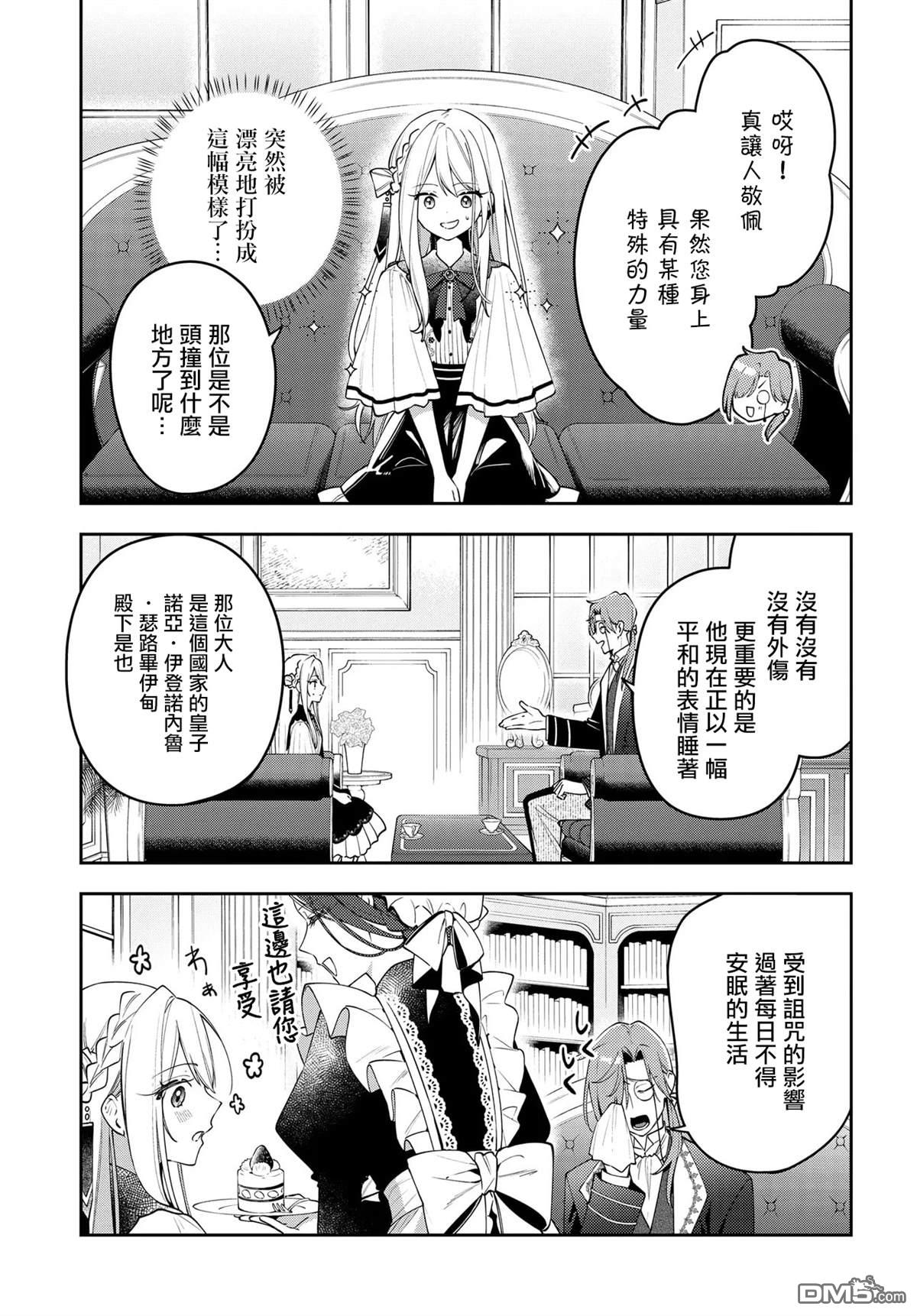 月不會數羊 - 第1話(1/2) - 6