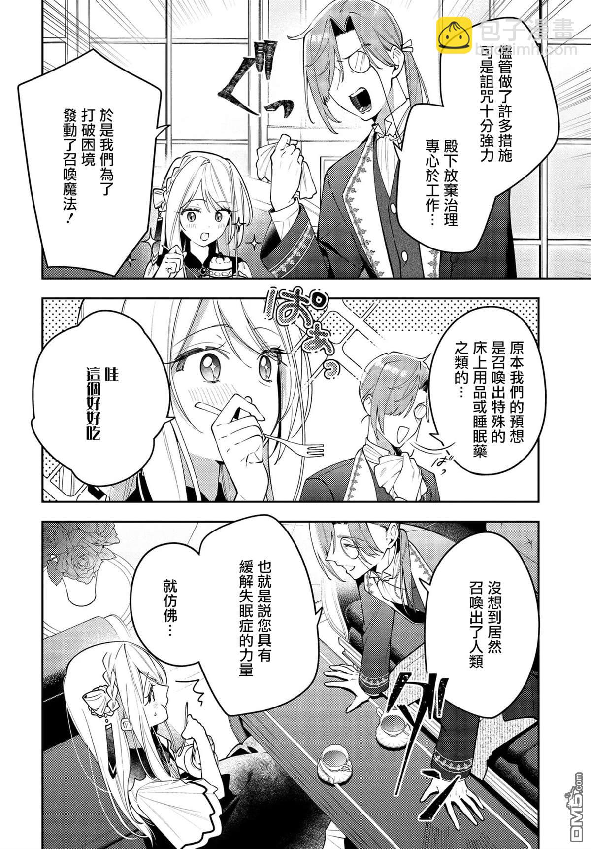 月不會數羊 - 第1話(1/2) - 7