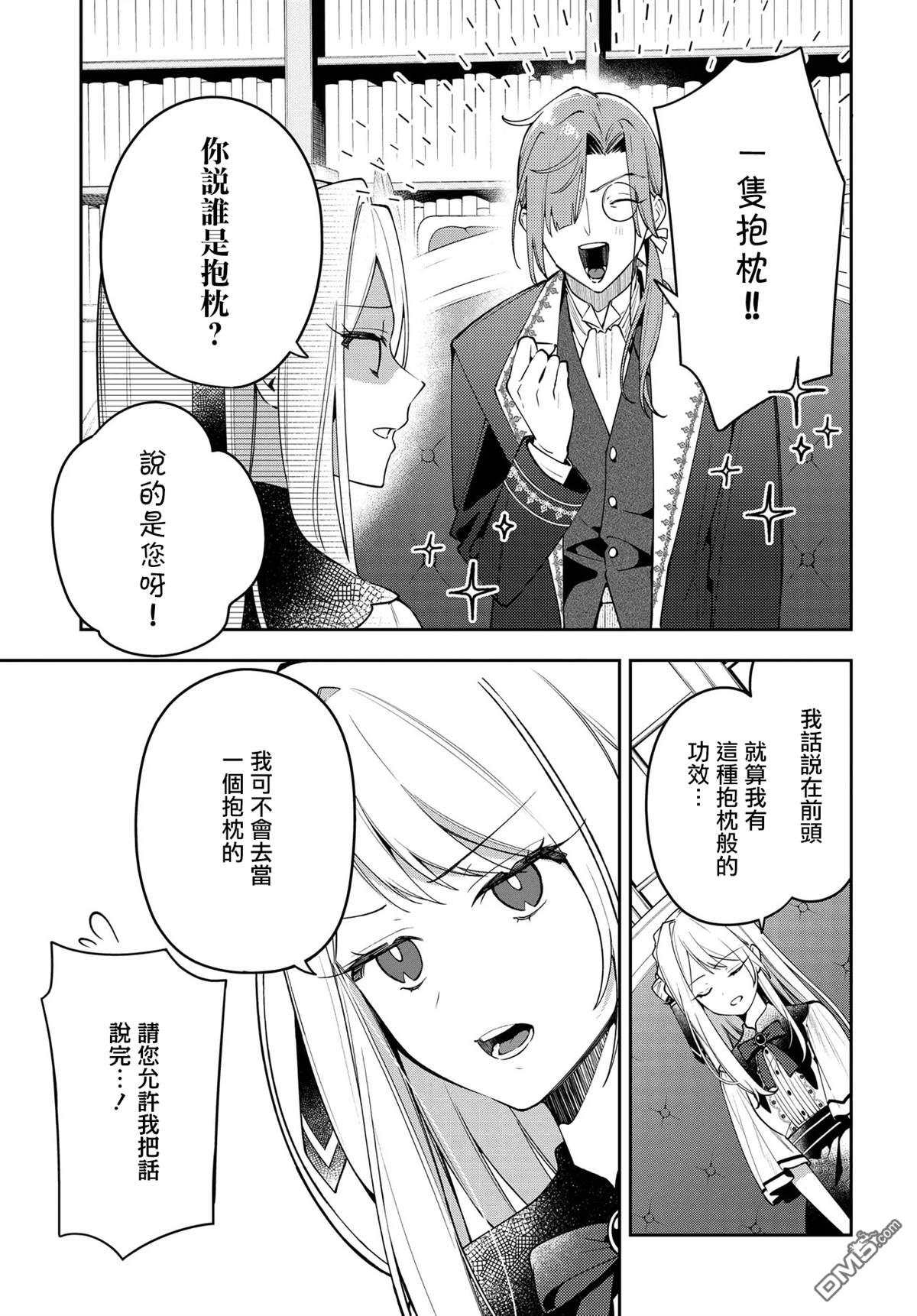 月不會數羊 - 第1話(1/2) - 8