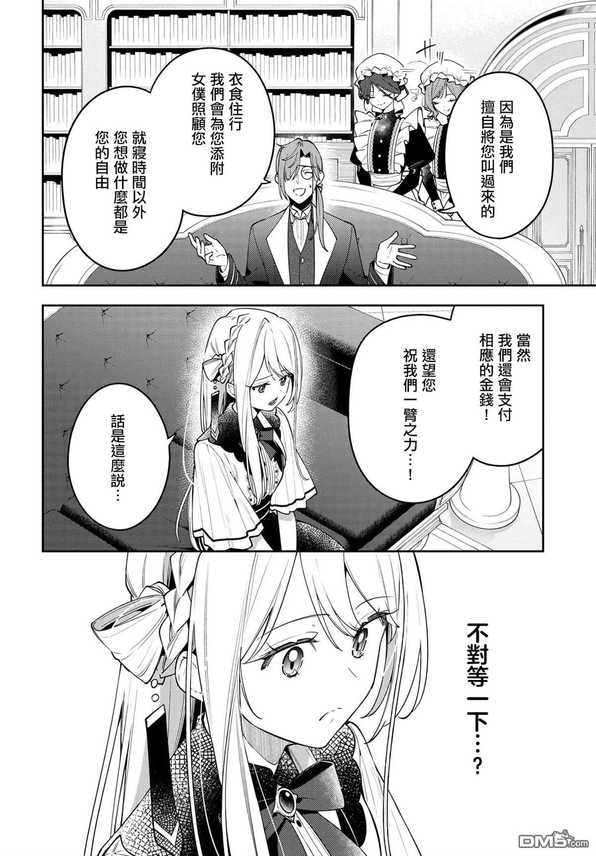 月不會數羊 - 第1話(1/2) - 1