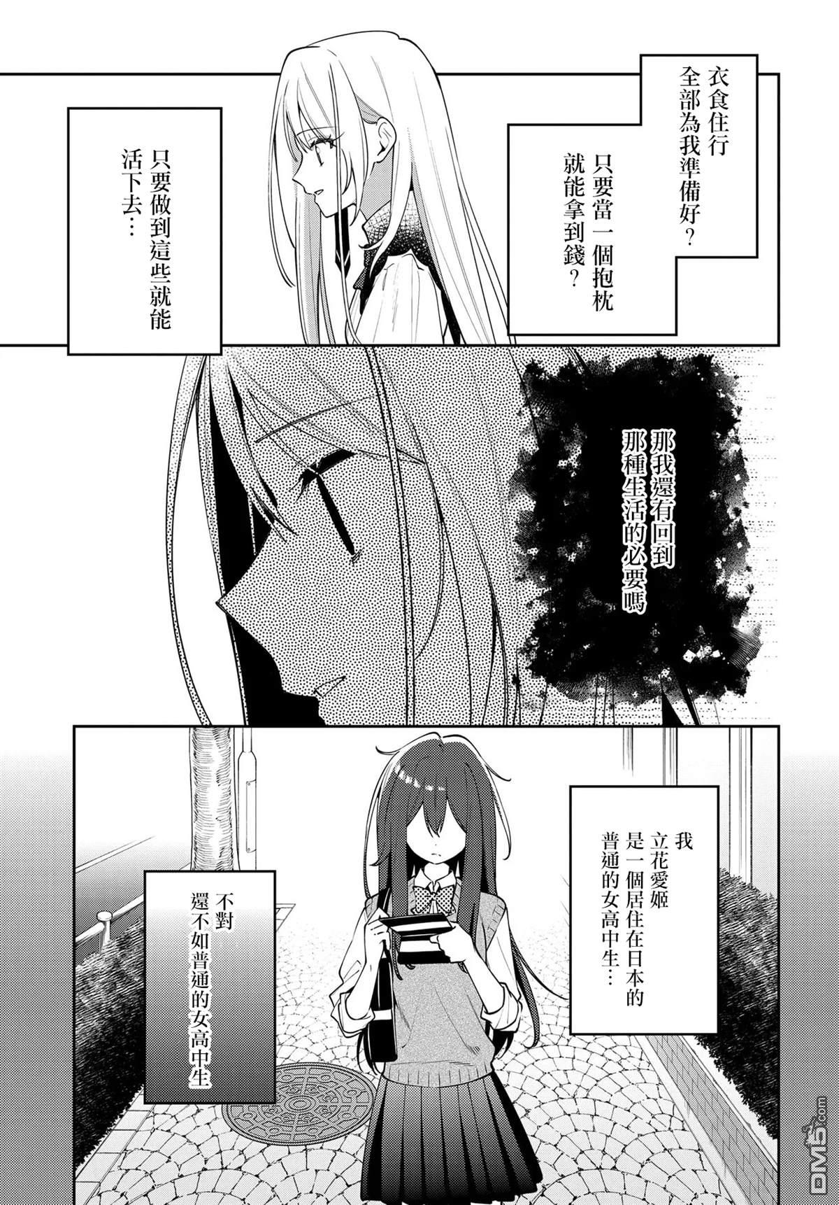 月不會數羊 - 第1話(1/2) - 2