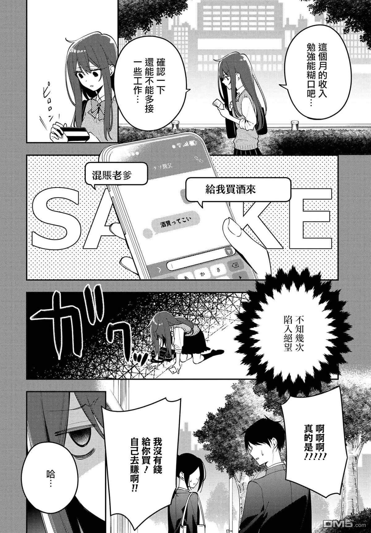 月不會數羊 - 第1話(1/2) - 3
