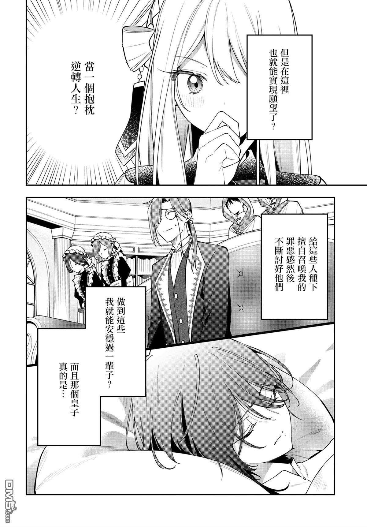 月不會數羊 - 第1話(1/2) - 5