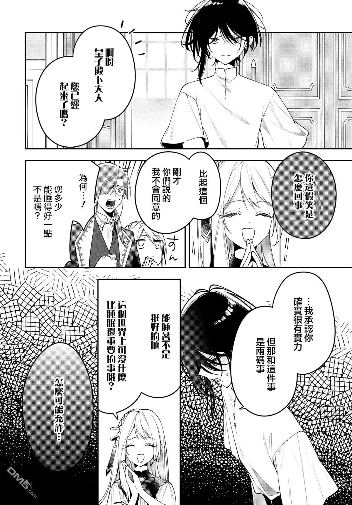 月不會數羊 - 第1話(1/2) - 7