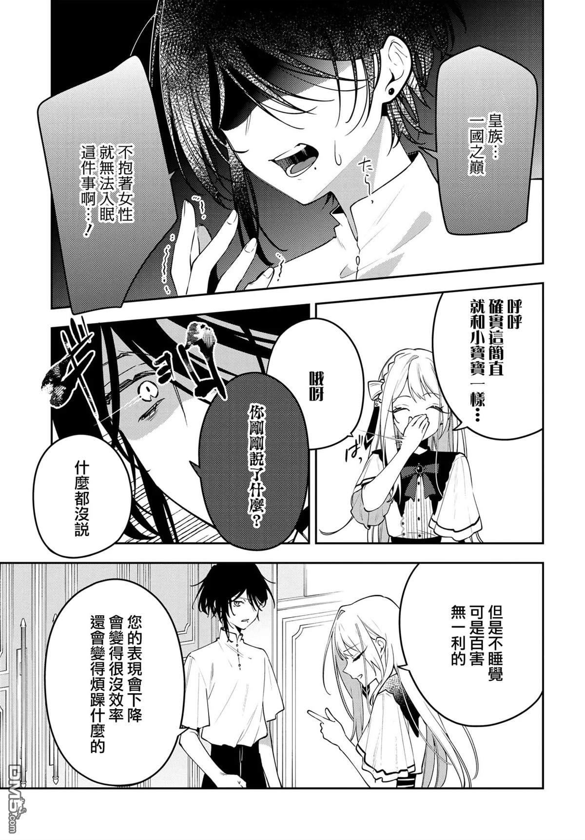 月不會數羊 - 第1話(1/2) - 8
