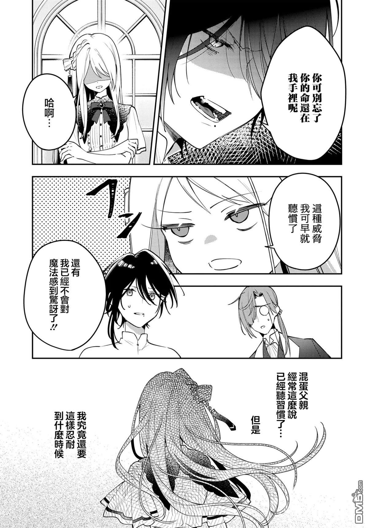 月不會數羊 - 第1話(1/2) - 2