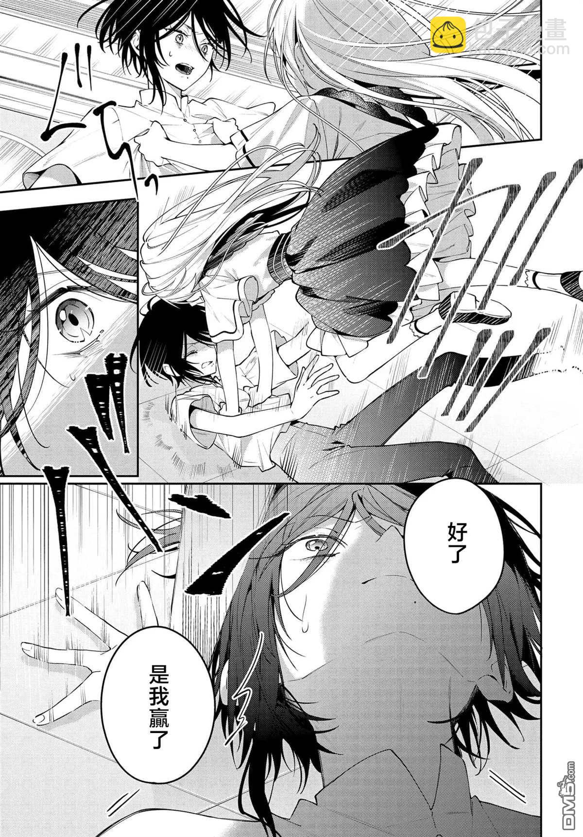月不會數羊 - 第1話(1/2) - 6