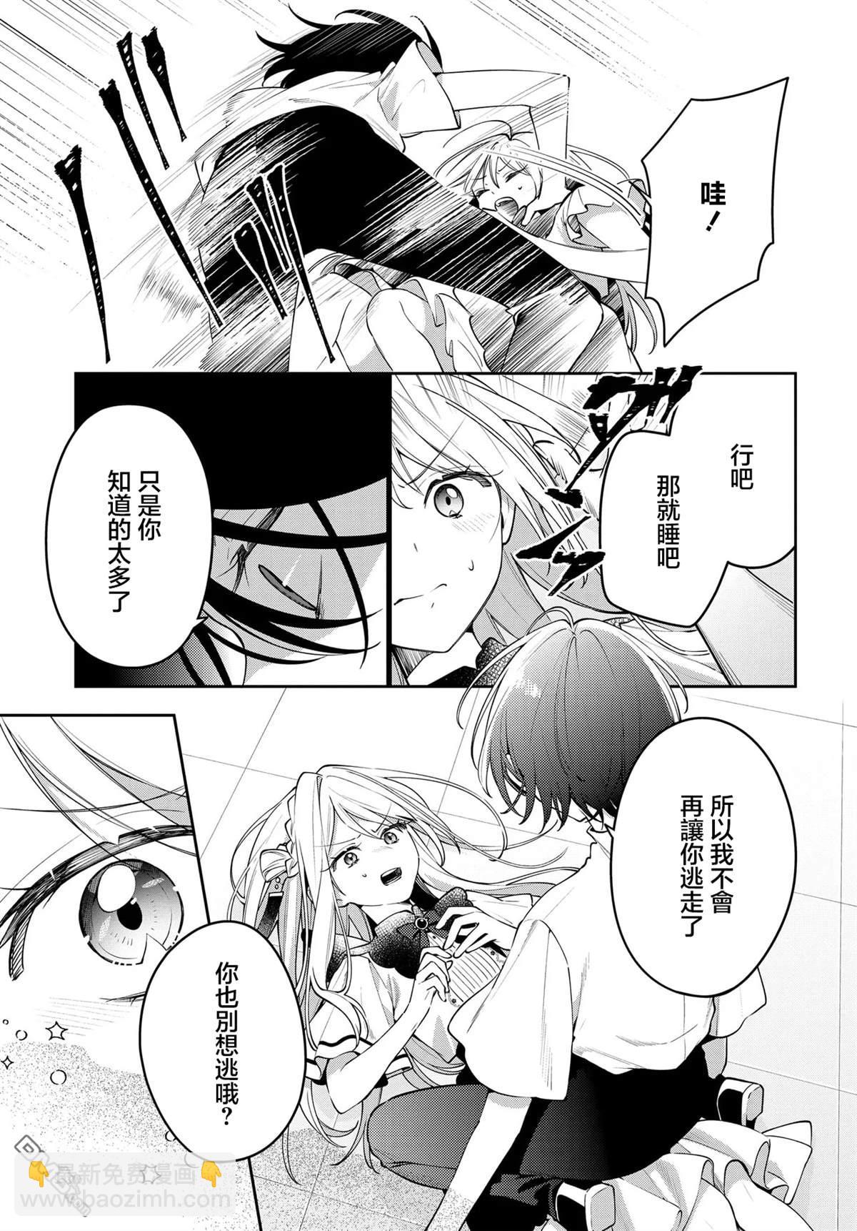 月不會數羊 - 第1話(1/2) - 8