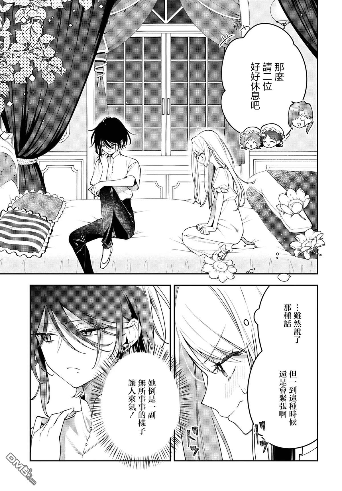 月不會數羊 - 第1話(1/2) - 2