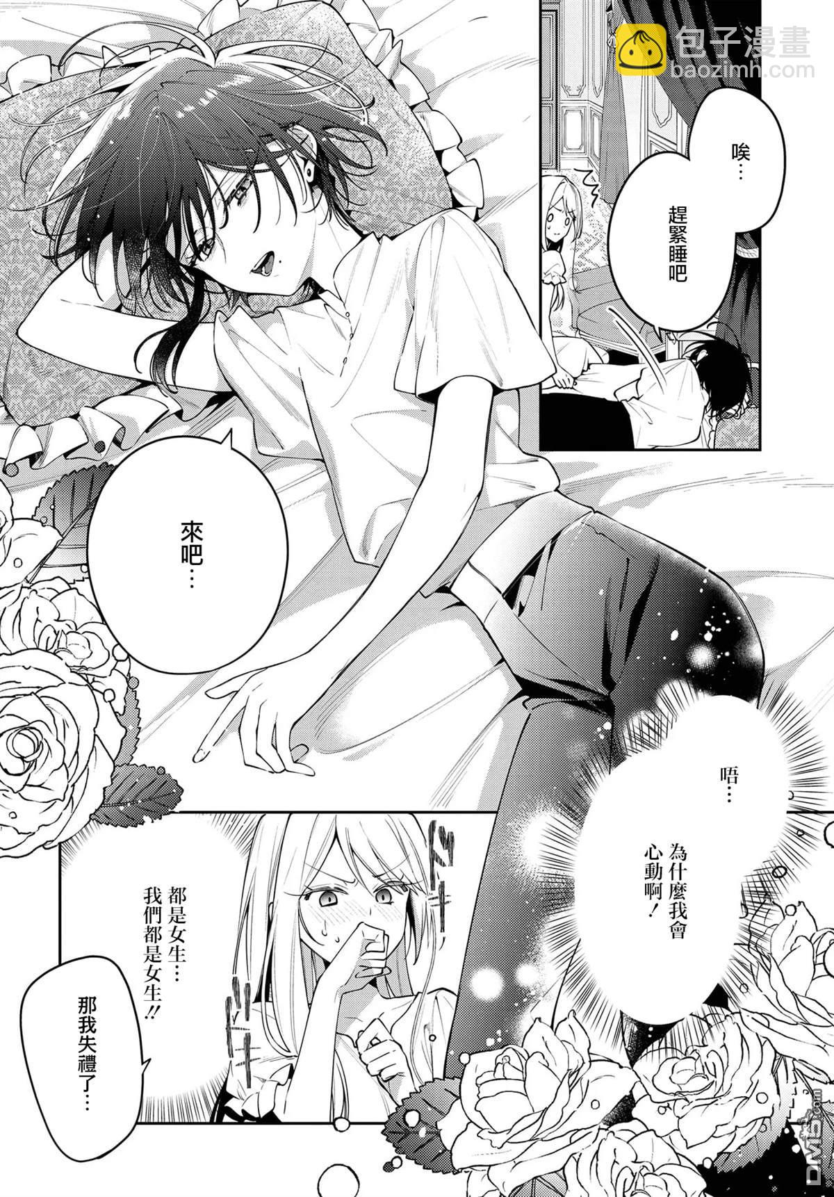 月不會數羊 - 第1話(1/2) - 3