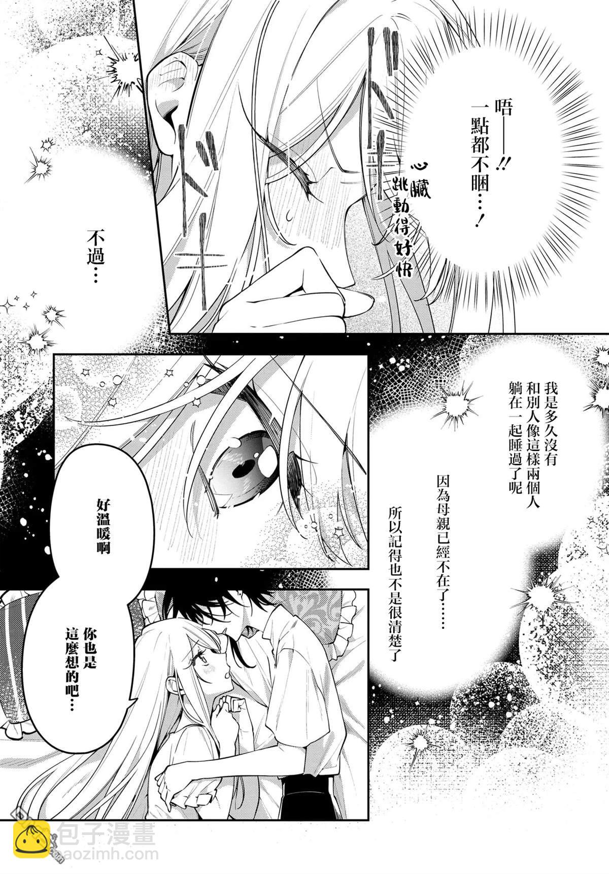 月不會數羊 - 第1話(1/2) - 6