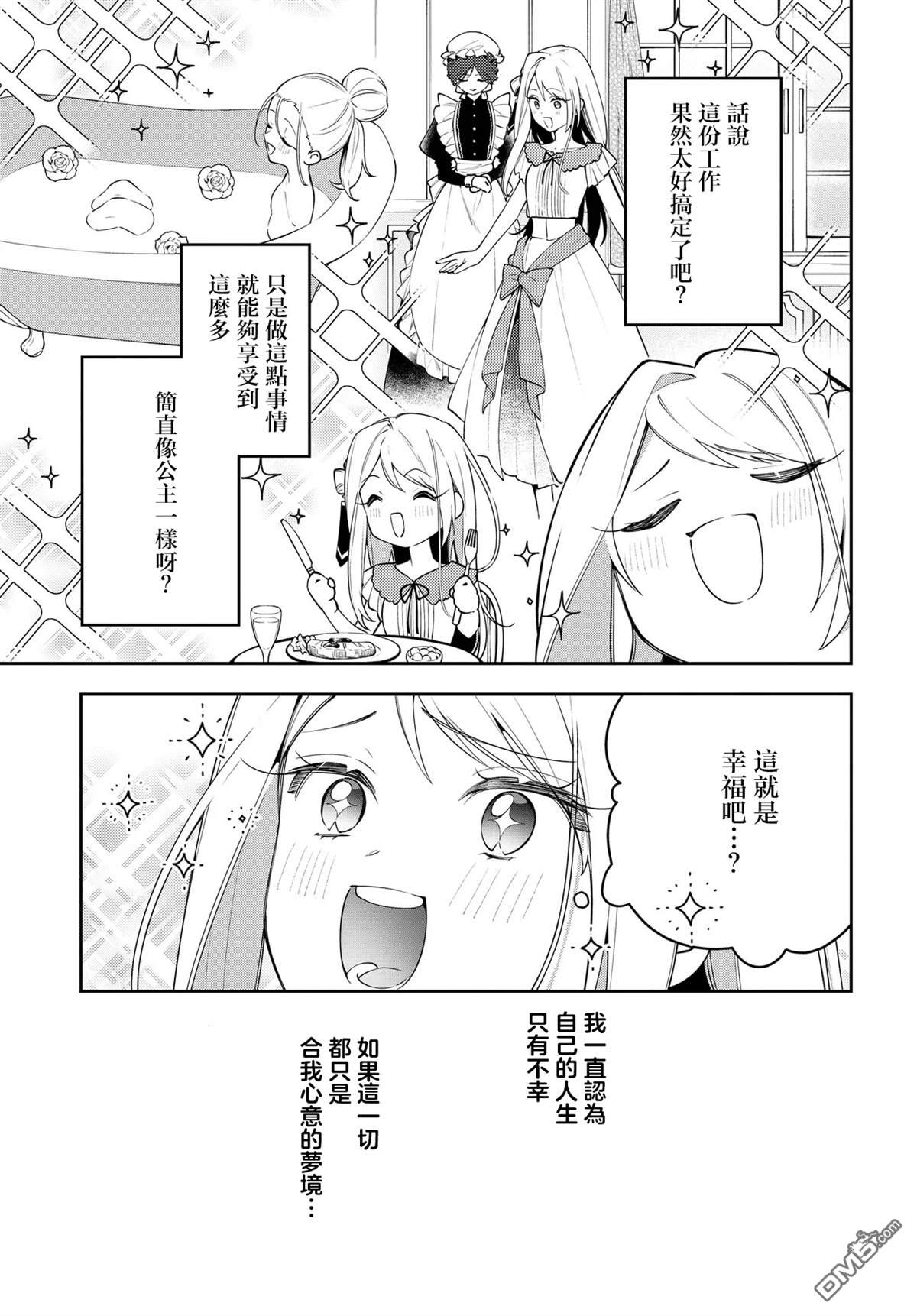月不會數羊 - 第1話(1/2) - 8