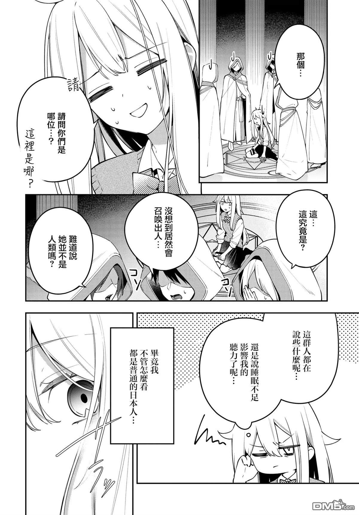 月不會數羊 - 第1話(1/2) - 5