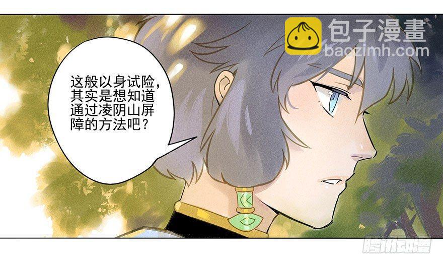 011：初入北地上-第11话