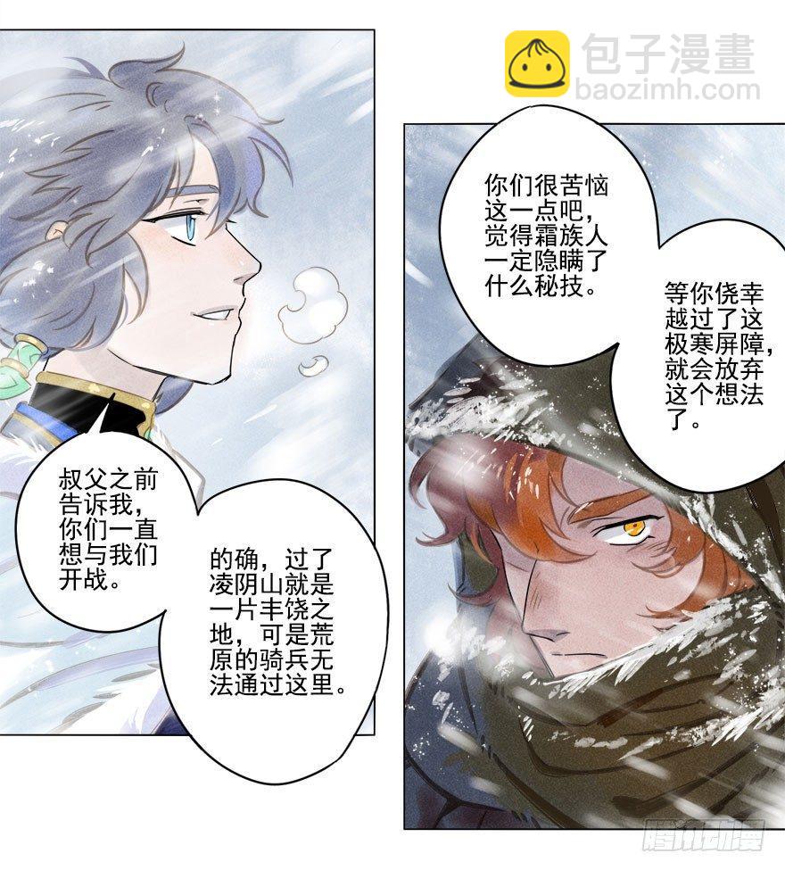 011：初入北地上-第11话