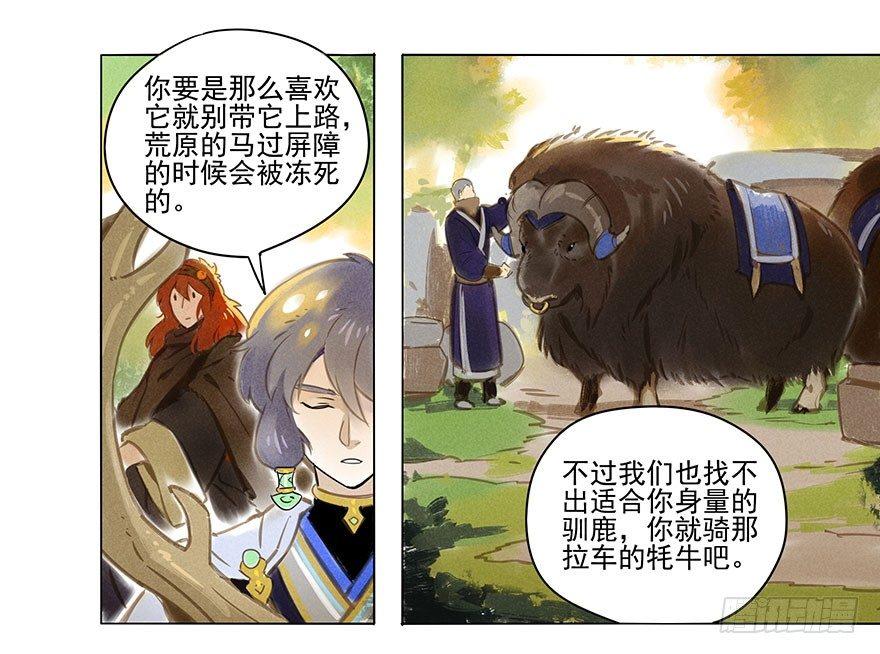 011：初入北地上-第11话