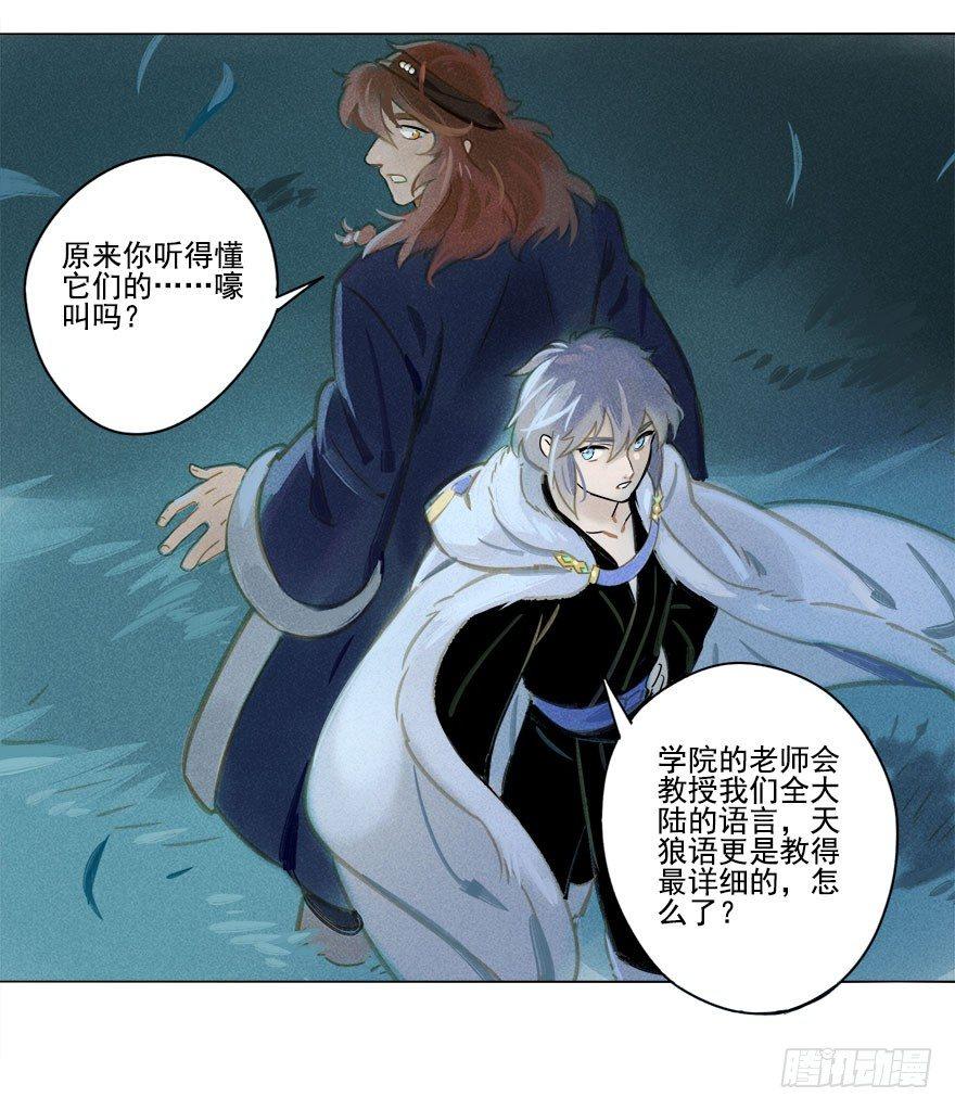 015：遇狼-第15话