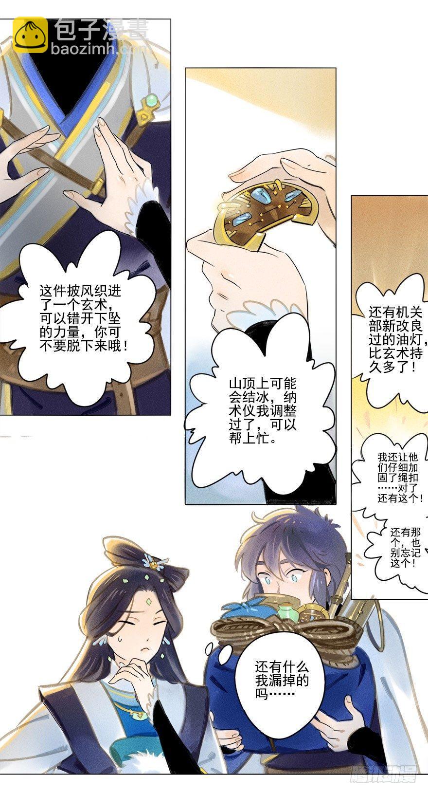 025：出发-第25话