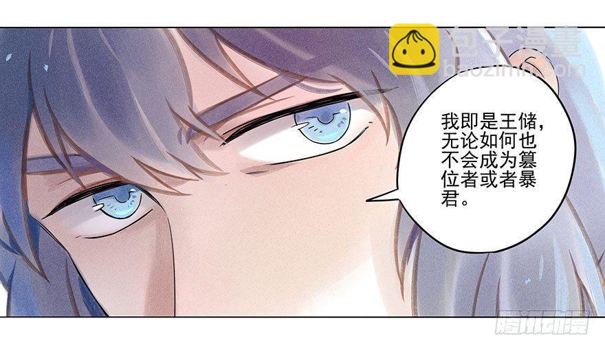 029：王储-第29话