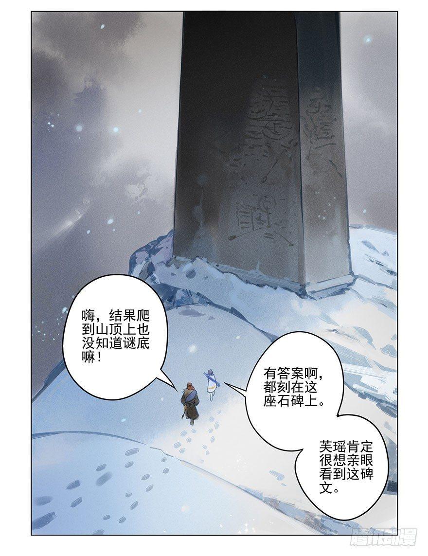 月潮荒歌 - 031：初雪 - 2