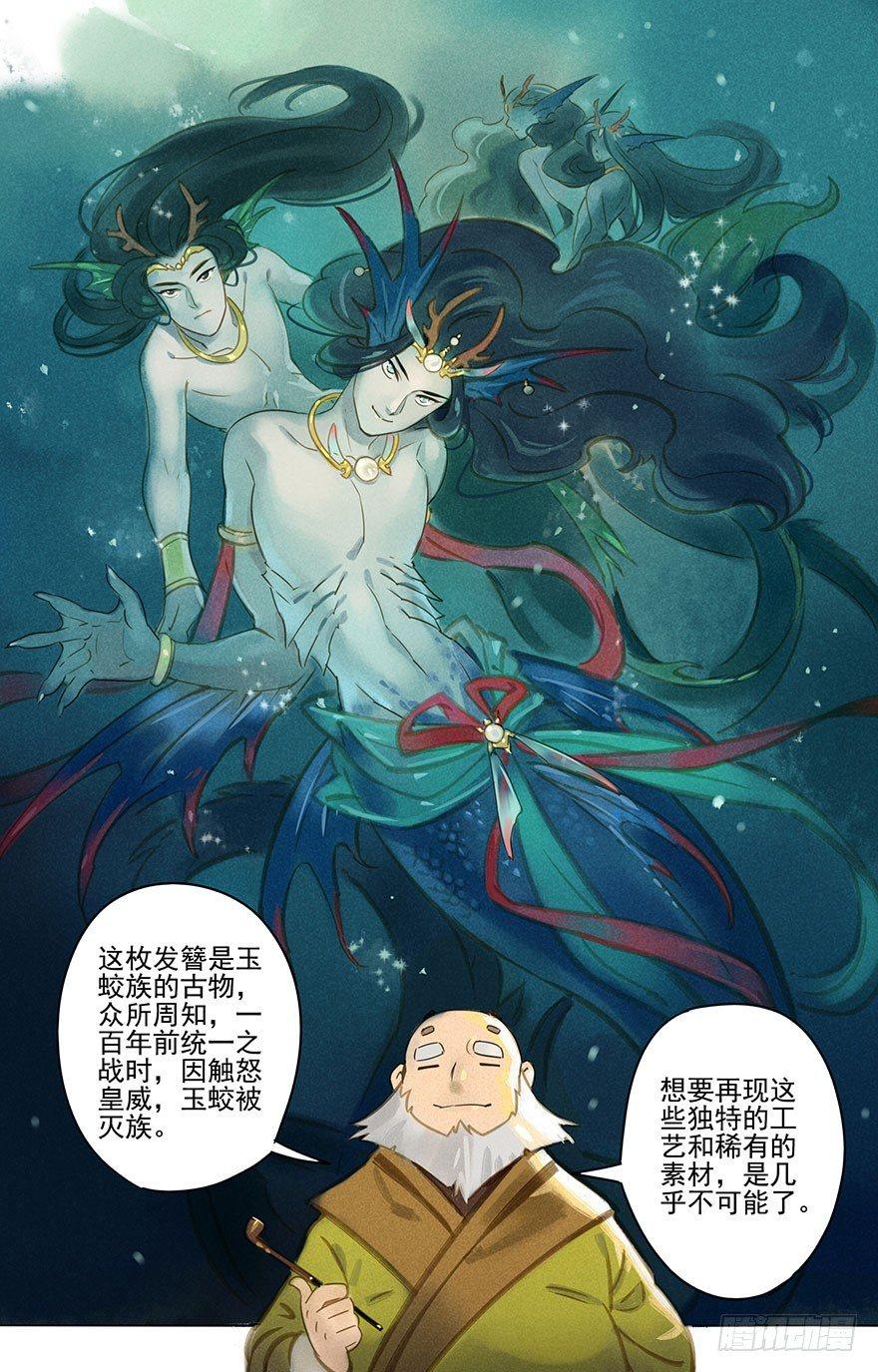 009：伏蜥集市(1/2)-第9话