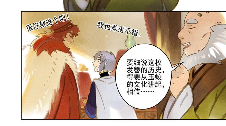 009：伏蜥集市(1/2)-第9话