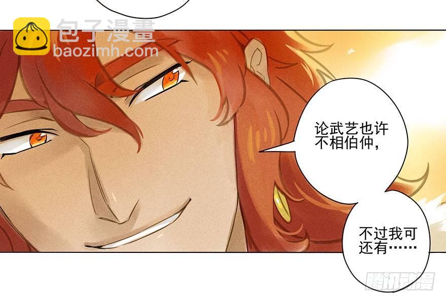 009：伏蜥集市(1/2)-第9话