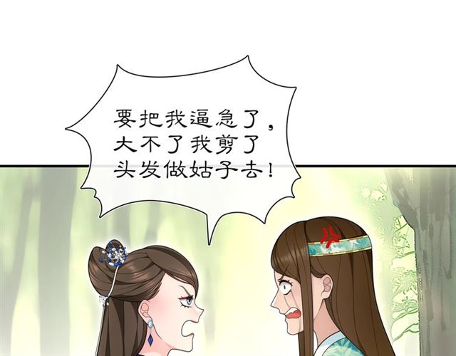 月沉吟 - 第106話 急性子 - 1