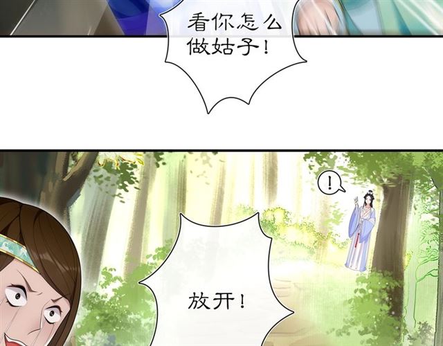 月沉吟 - 第106話 急性子 - 4