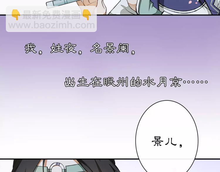 番外 夜景阑（一）(1/2)-第13话