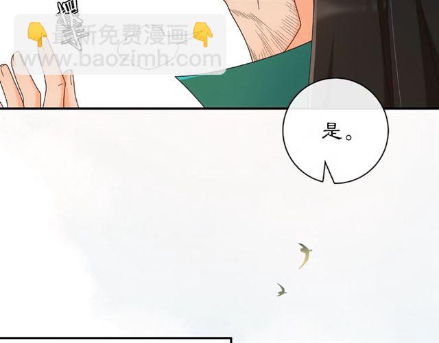 月沉吟 - 第115話 病美人(1/3) - 4