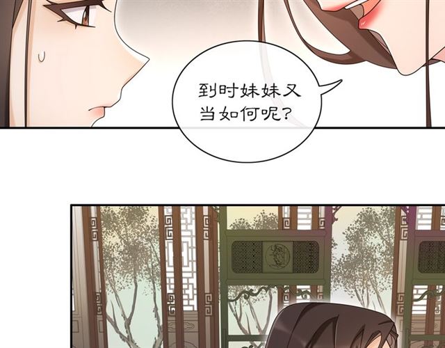 月沉吟 - 第115話 病美人(2/3) - 2