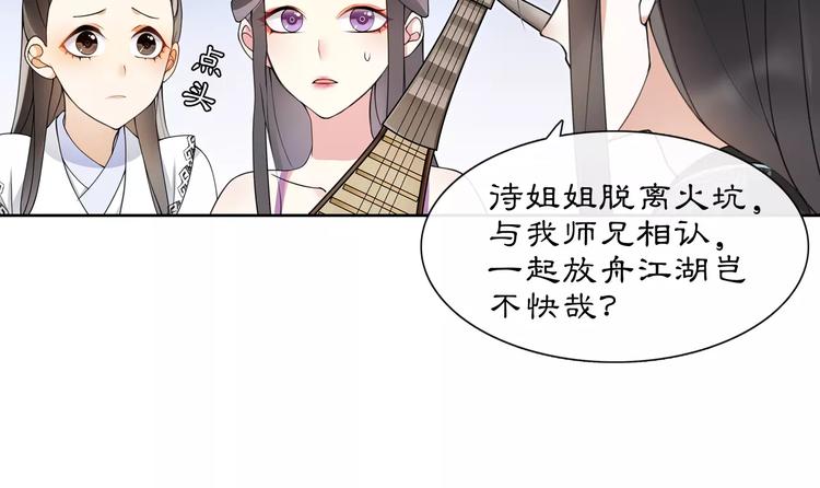 月沉吟 - 第37話 匯合 - 5